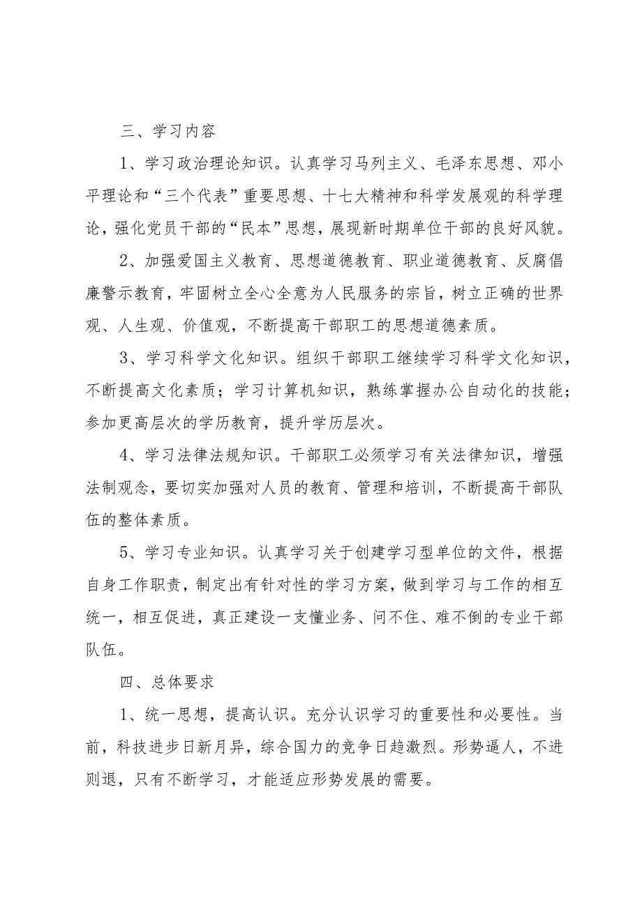 【精品文档】关于创建学习型单位安排意见（整理版）.docx_第2页