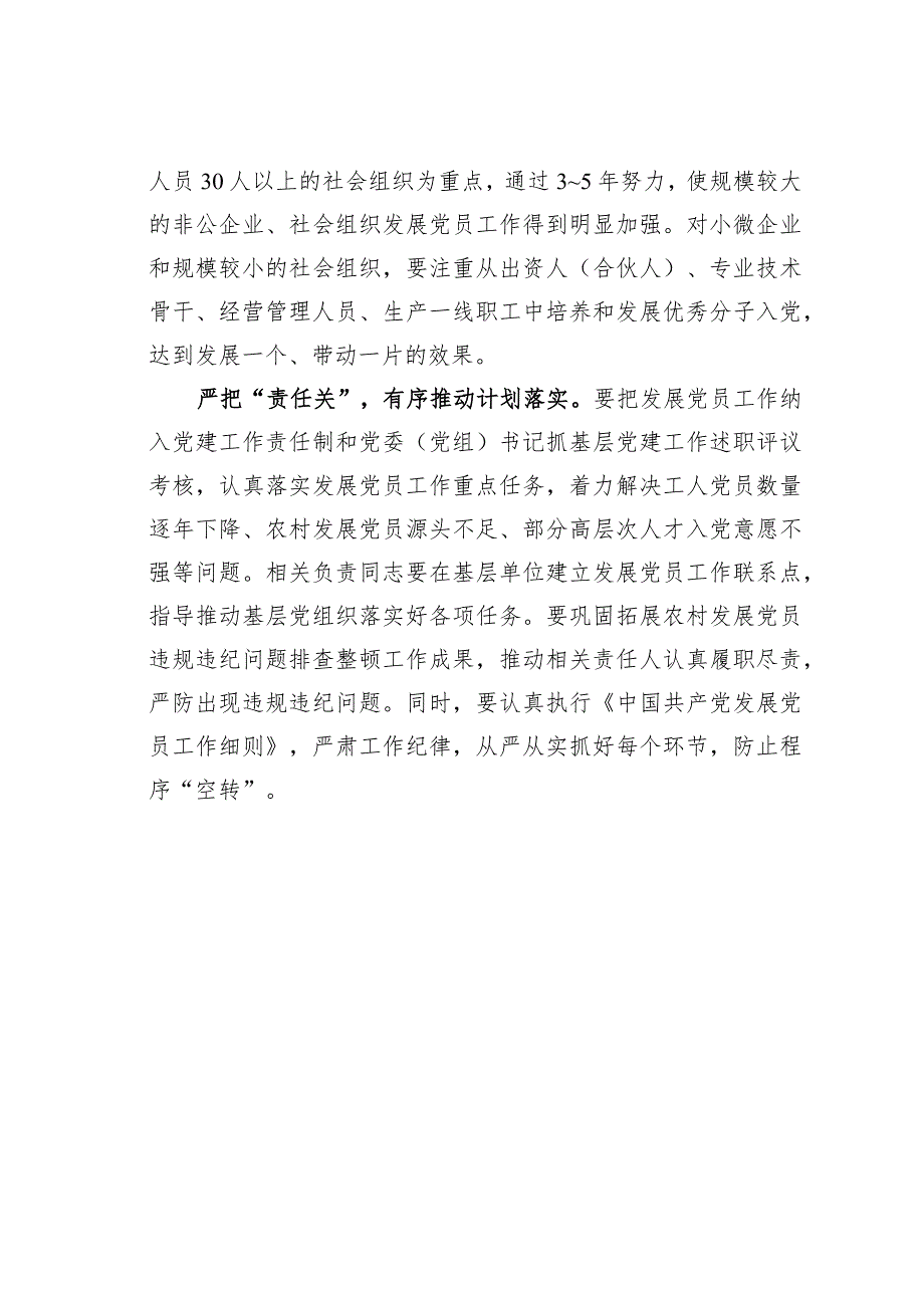 基层党建文章：严把“五道关口”推动发展党员“提质升级”.docx_第3页