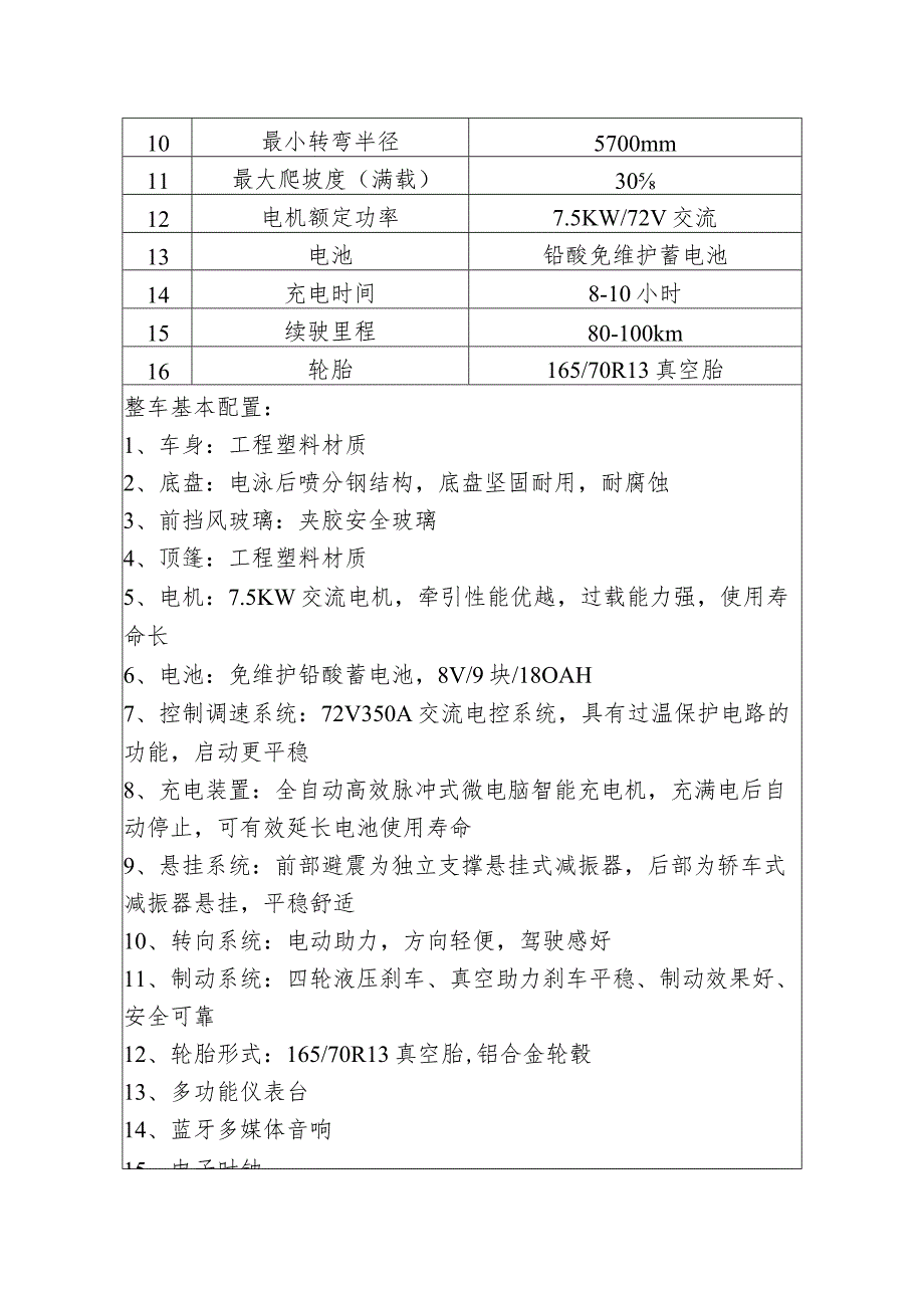 深圳市龙岗区人民医院电动观光车技术参数及服务要求.docx_第2页