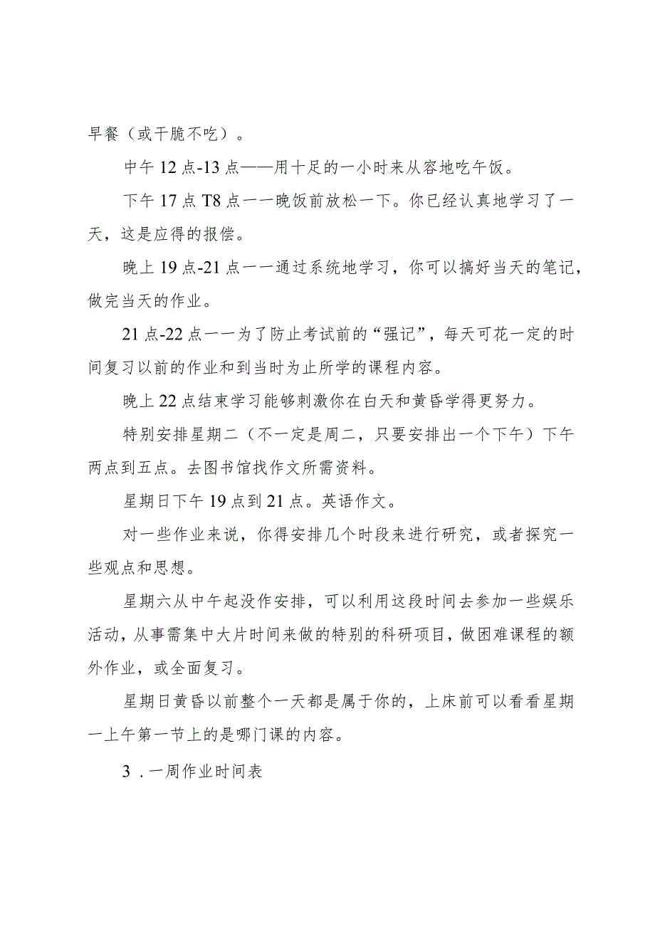 【精品文档】关于初中高效学习计划表（整理版）.docx_第2页