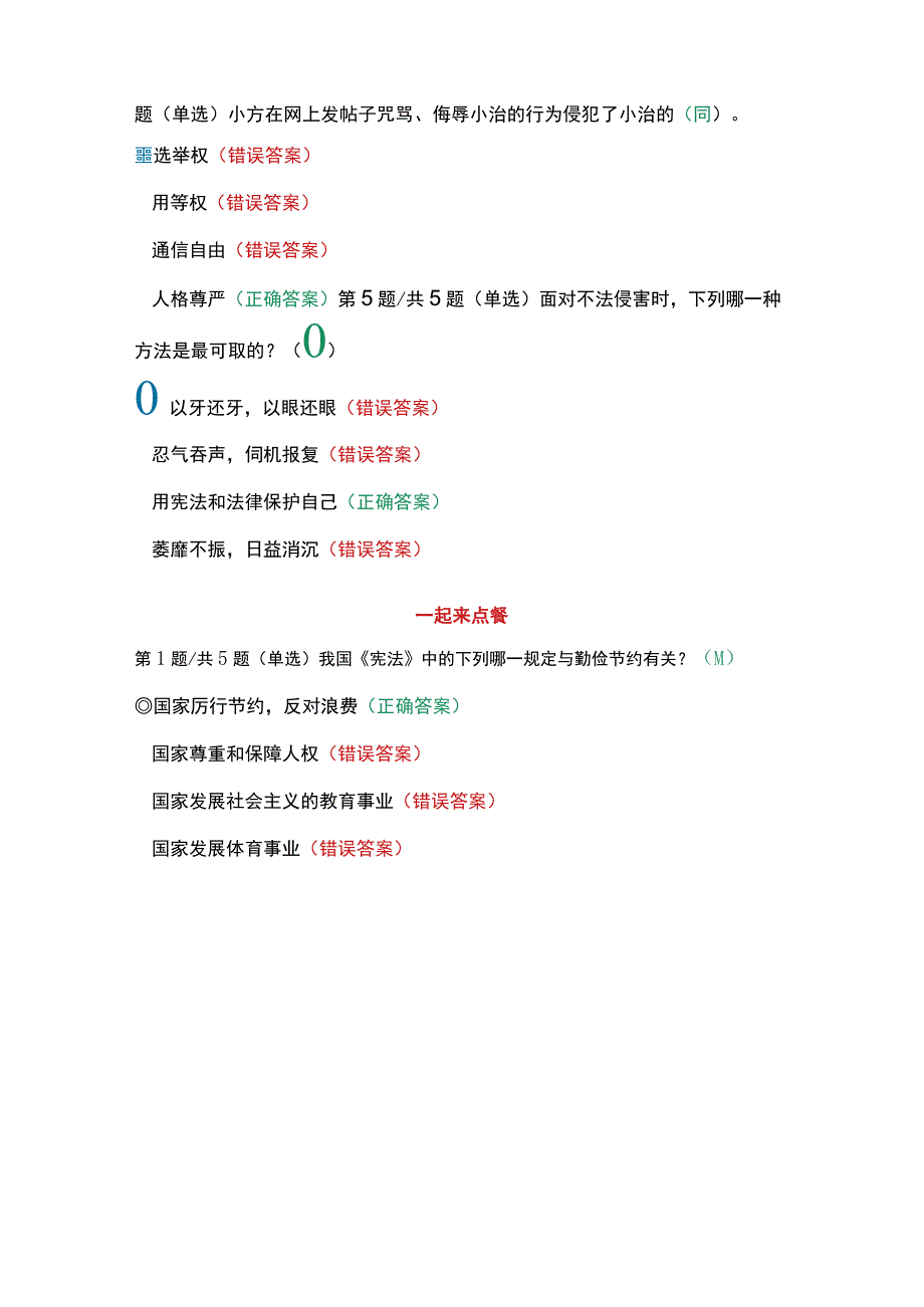 第八届全国学生“学宪法 讲宪法”活动（五年级）课程学习+课后练习答案.docx_第2页