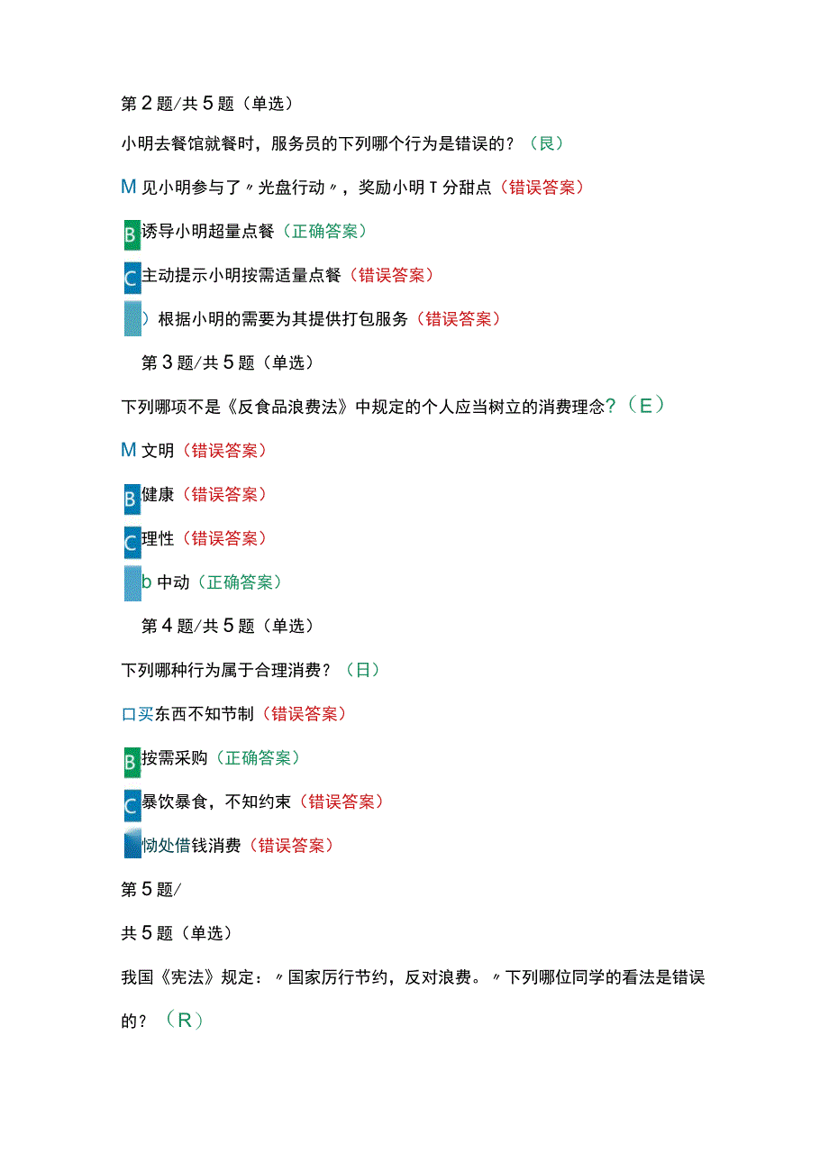 第八届全国学生“学宪法 讲宪法”活动（五年级）课程学习+课后练习答案.docx_第3页