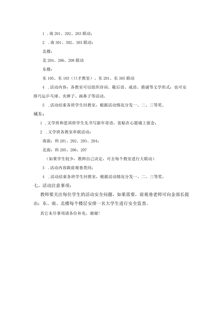 绍兴市青少年活动中心项目联动活动文学、思训、口才“携手喜迎新年共同展望未来”活动方案.docx_第2页