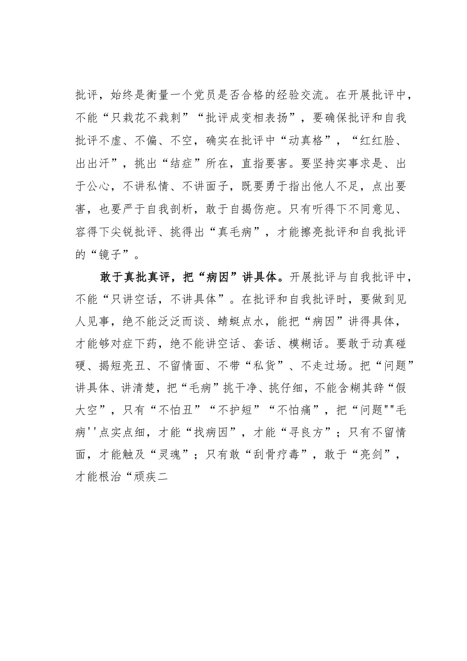 基层党建文章：提升党员教育管理要“三敢”.docx_第2页