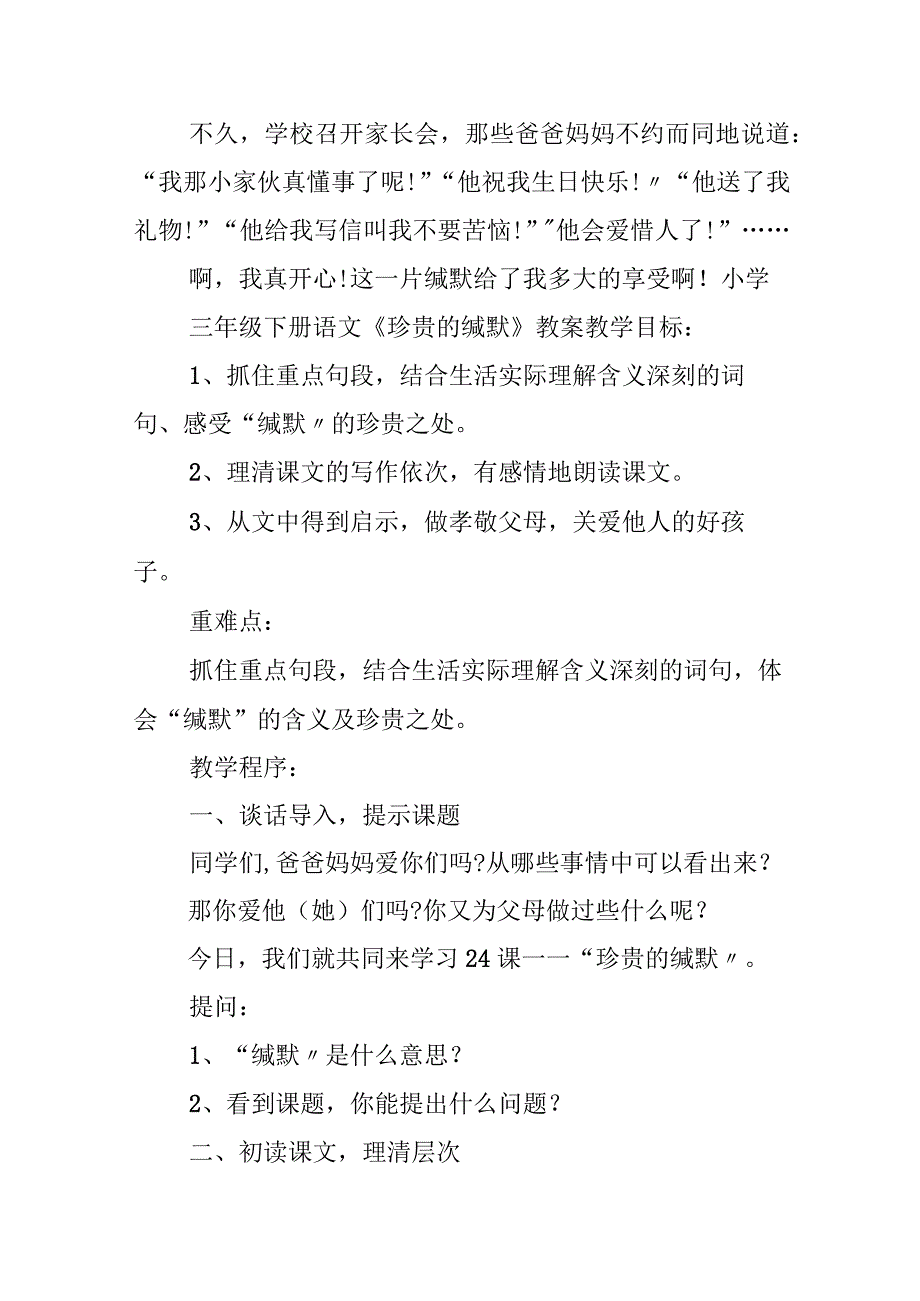 2023年《可贵的沉默》三年级下册原文及教案.docx_第3页