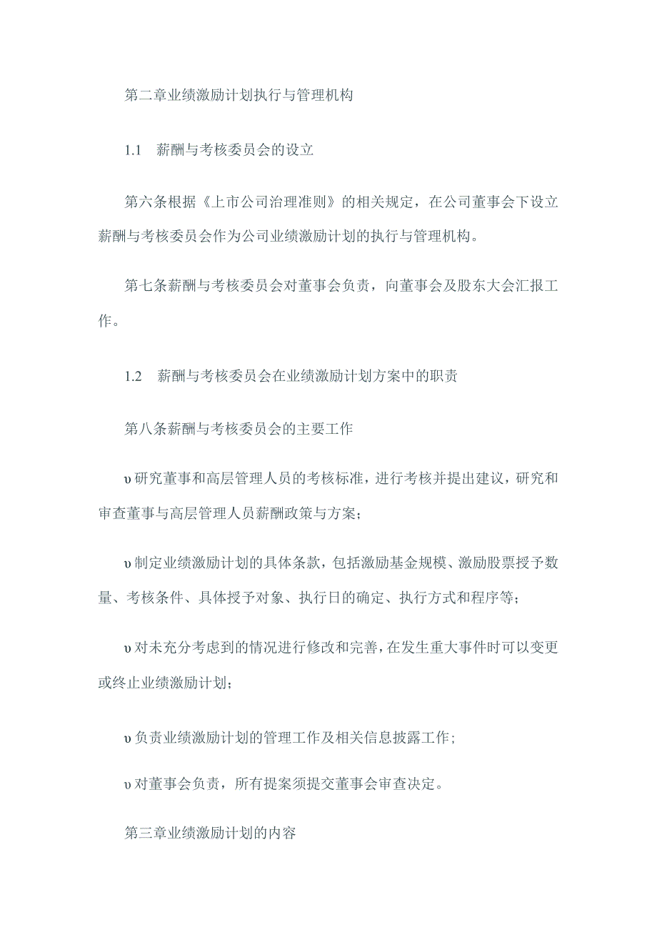 某某交通股份有限公司高层股权激励方案(DOC 10页).docx_第3页