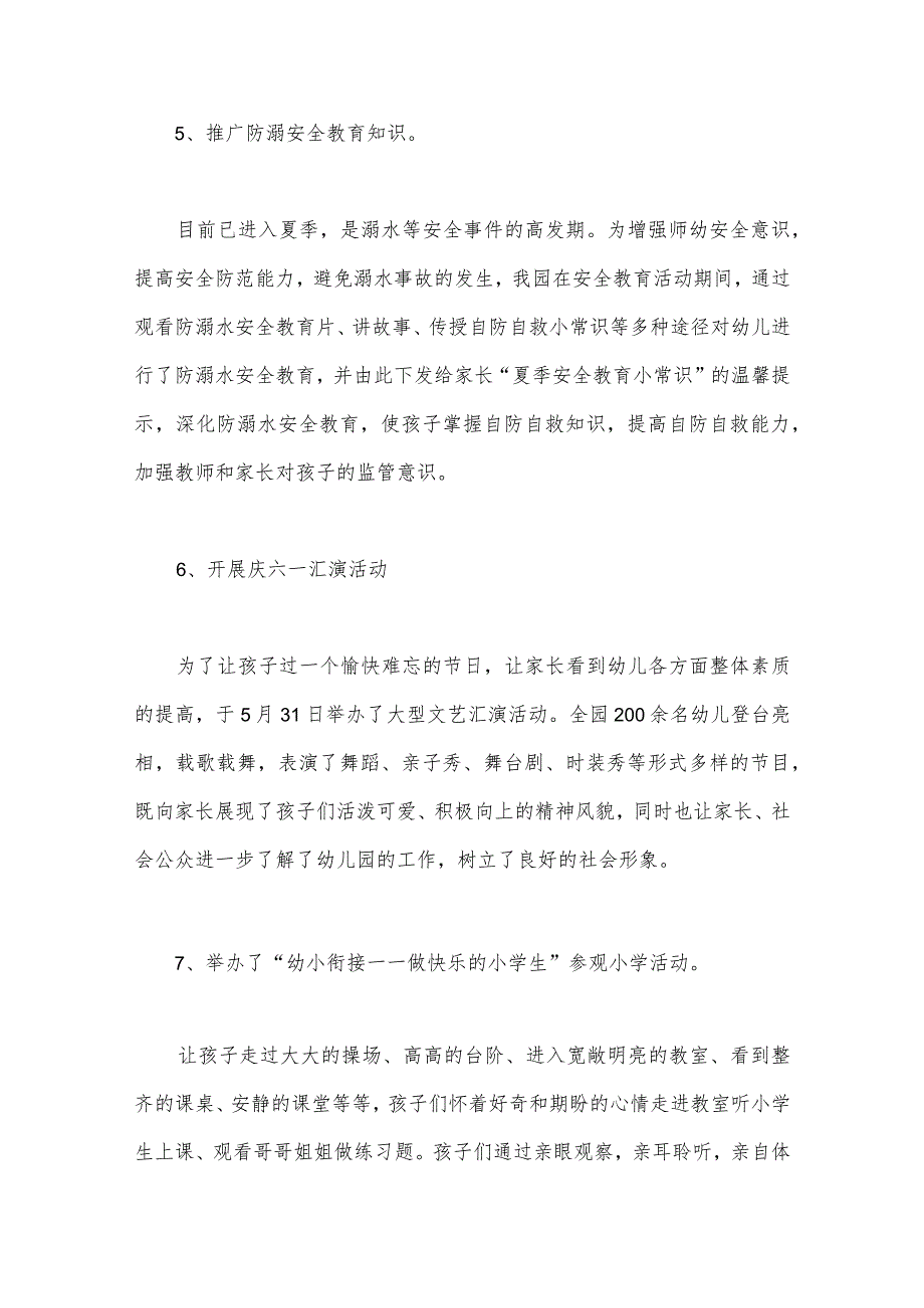 （二篇稿）2023年幼儿园学前教育宣传月倾听儿童相伴成长主题活动总结.docx_第3页