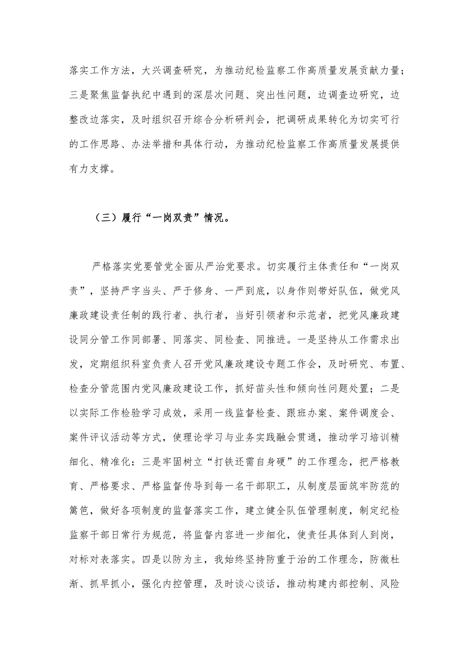 2023年县纪委监委领导关于纪检监察干部教育整顿自查报告与纪检监察干部教育整顿读书报告（两篇）可参考.docx_第3页