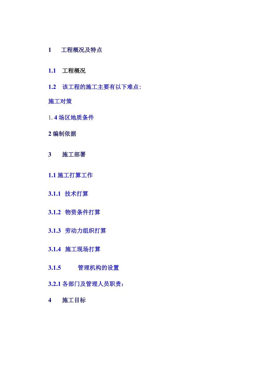 2023年[试题]石清大道高压燃气管道改线边坡治理工程.docx_第2页