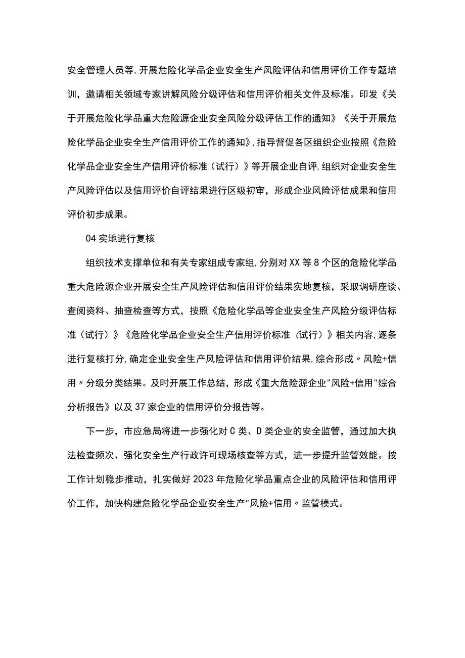 危化品重大危险源企业“风险+信用”分级分类监管措施.docx_第2页