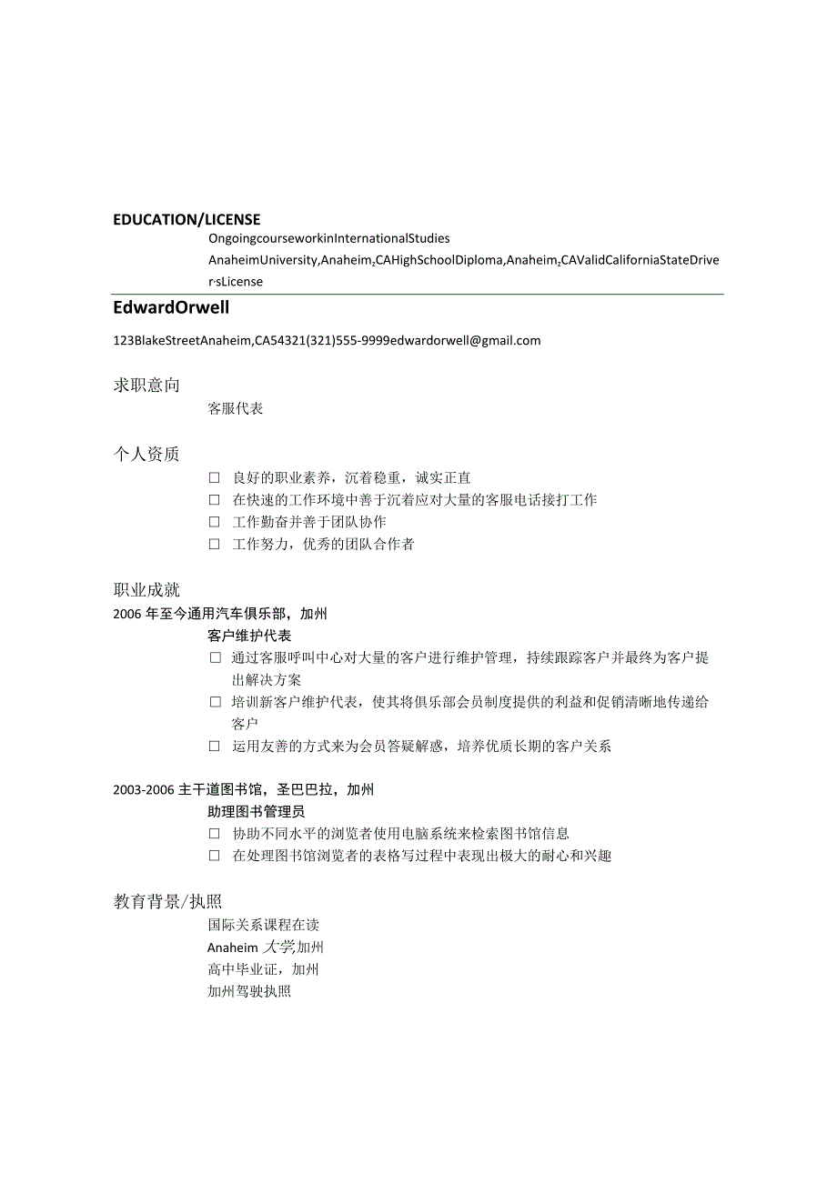 世界500强简历模板 (7).docx_第2页