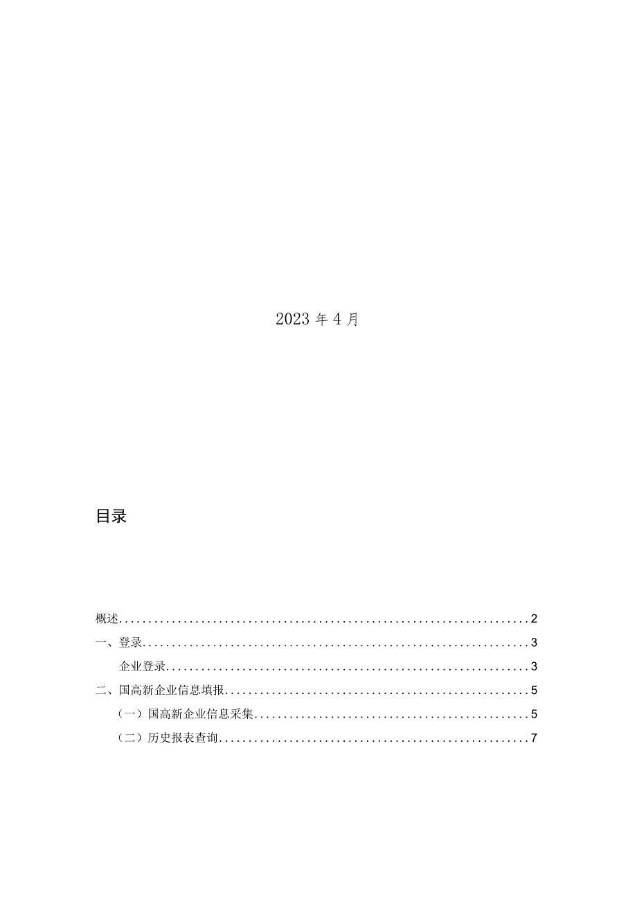 石景山区经济运行平台高新技术企业操作手册企业端.docx_第2页