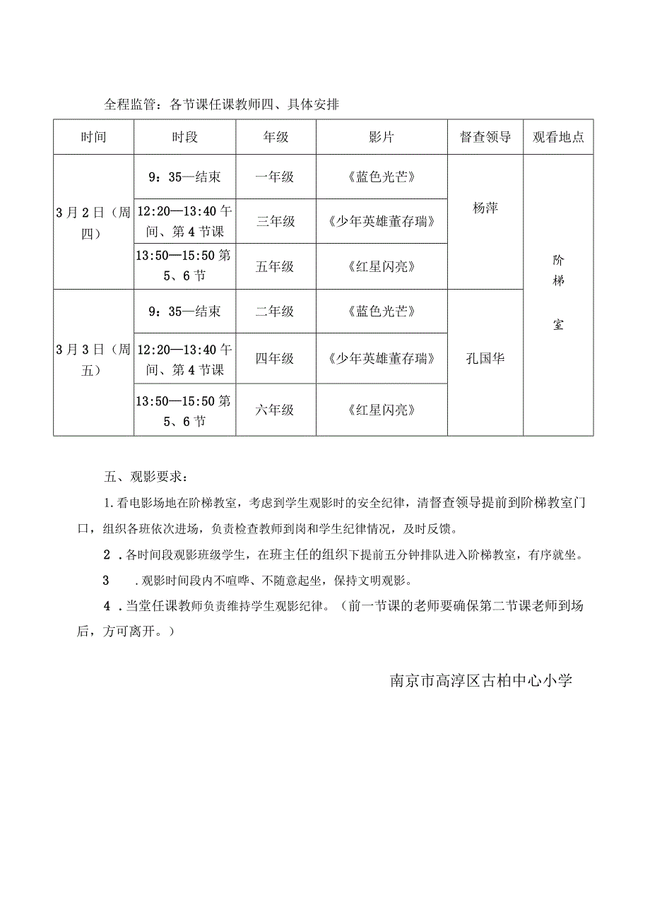 高淳区古柏中心小学2022-2023学年度第二学期观影实践活动方案.docx_第2页