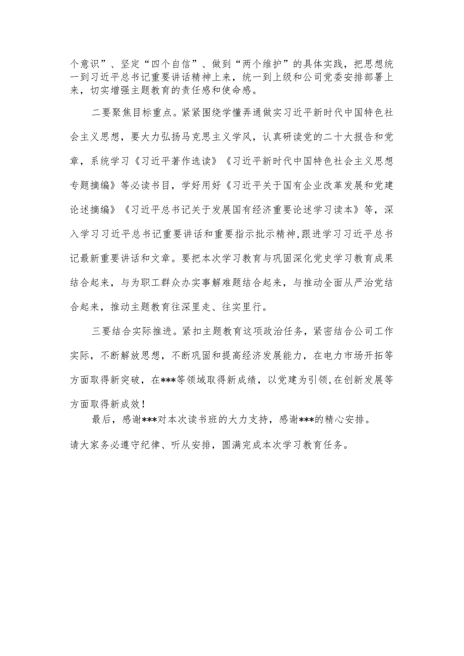 2023年度主题教育现场体验学习暨及读书班开班仪式讲话.docx_第2页