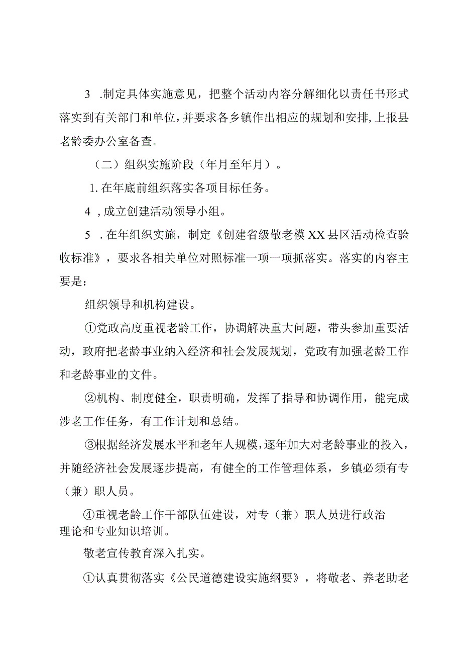 【精品文档】关于创建省级敬老模XX县区的实施意见（整理版）.docx_第2页