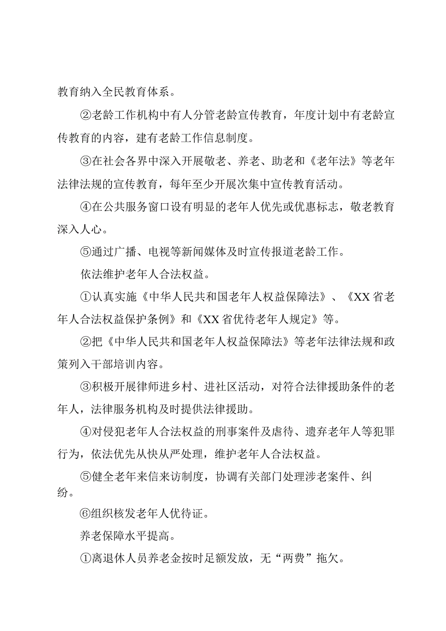 【精品文档】关于创建省级敬老模XX县区的实施意见（整理版）.docx_第3页