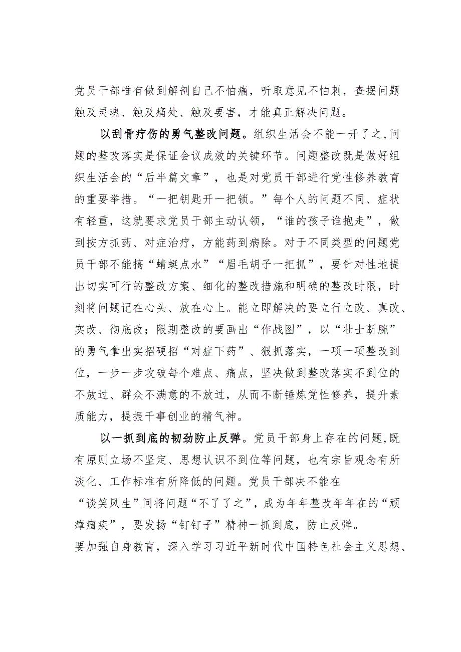 基层党建文章：解决是最好的教育.docx_第2页