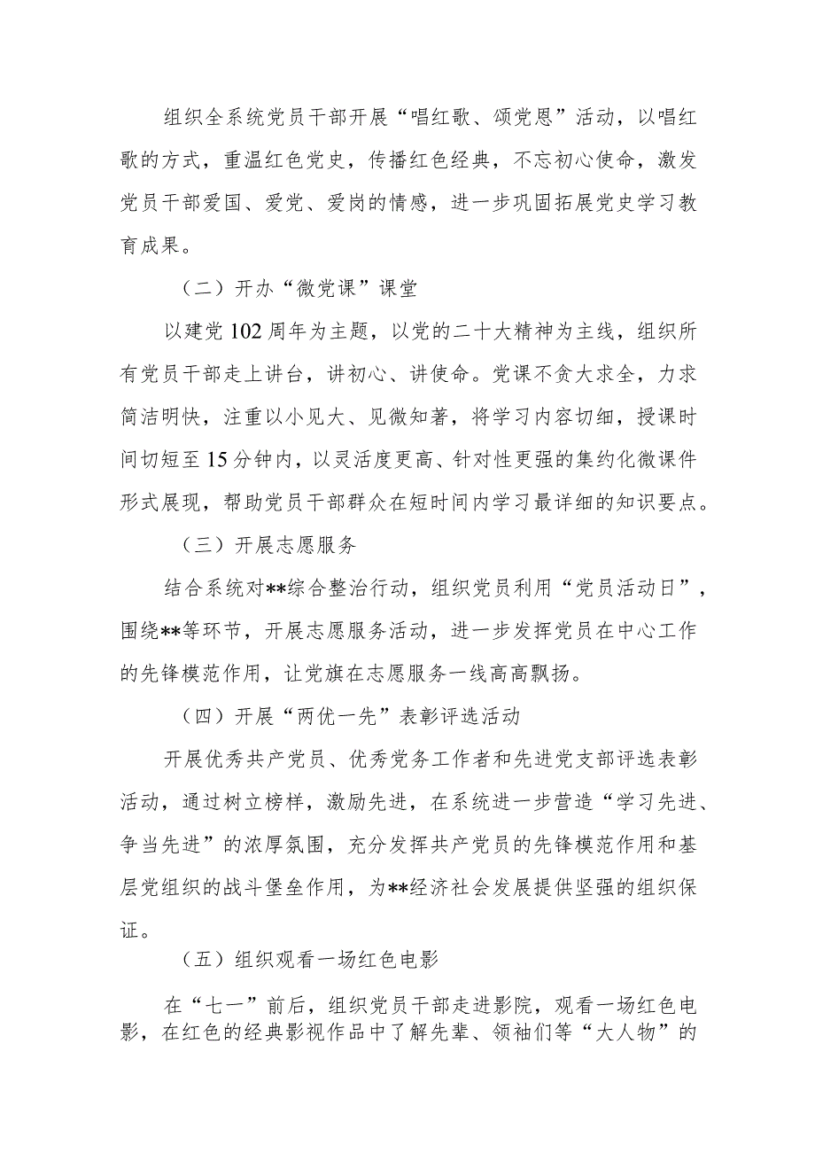 2023年某局及局机关党委庆祝“七一”建党节102周年系列活动实施方案3篇.docx_第3页