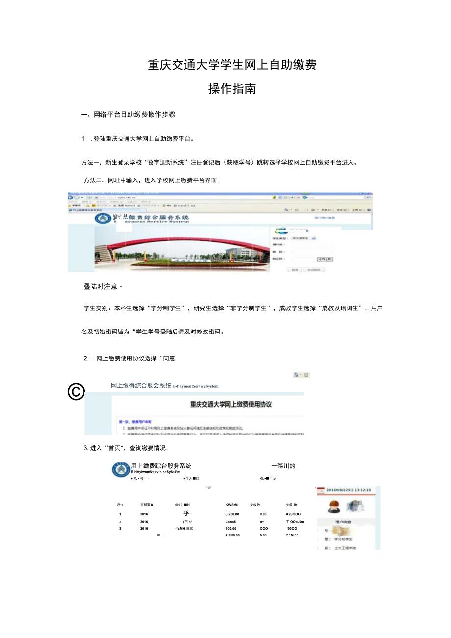 重庆交通大学学生网上自助缴费操作指南.docx_第1页