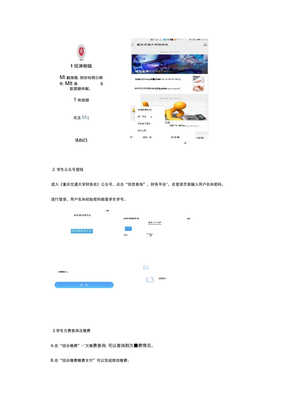 重庆交通大学学生网上自助缴费操作指南.docx_第3页