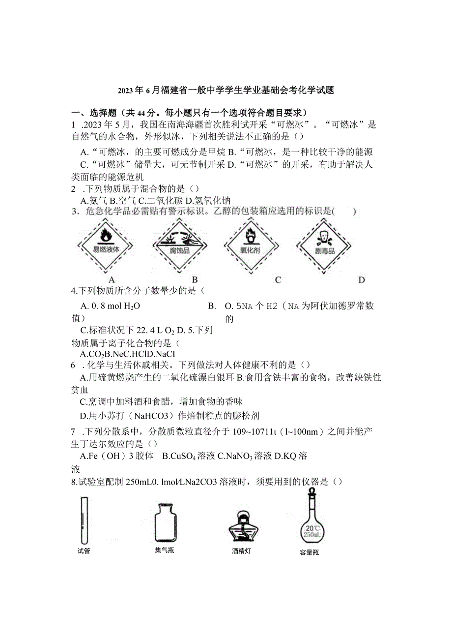 2023年6月福建会考试题.docx_第1页