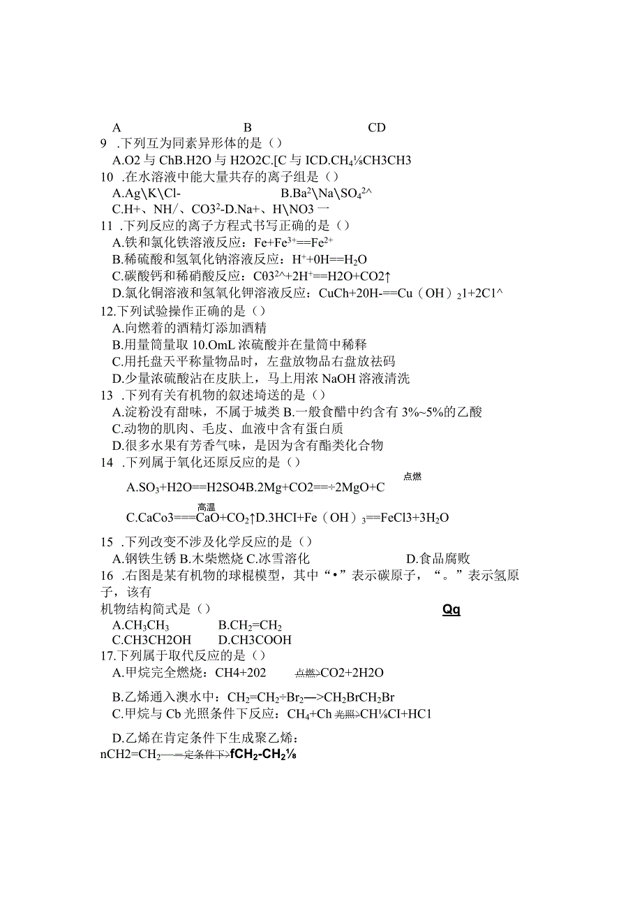 2023年6月福建会考试题.docx_第2页