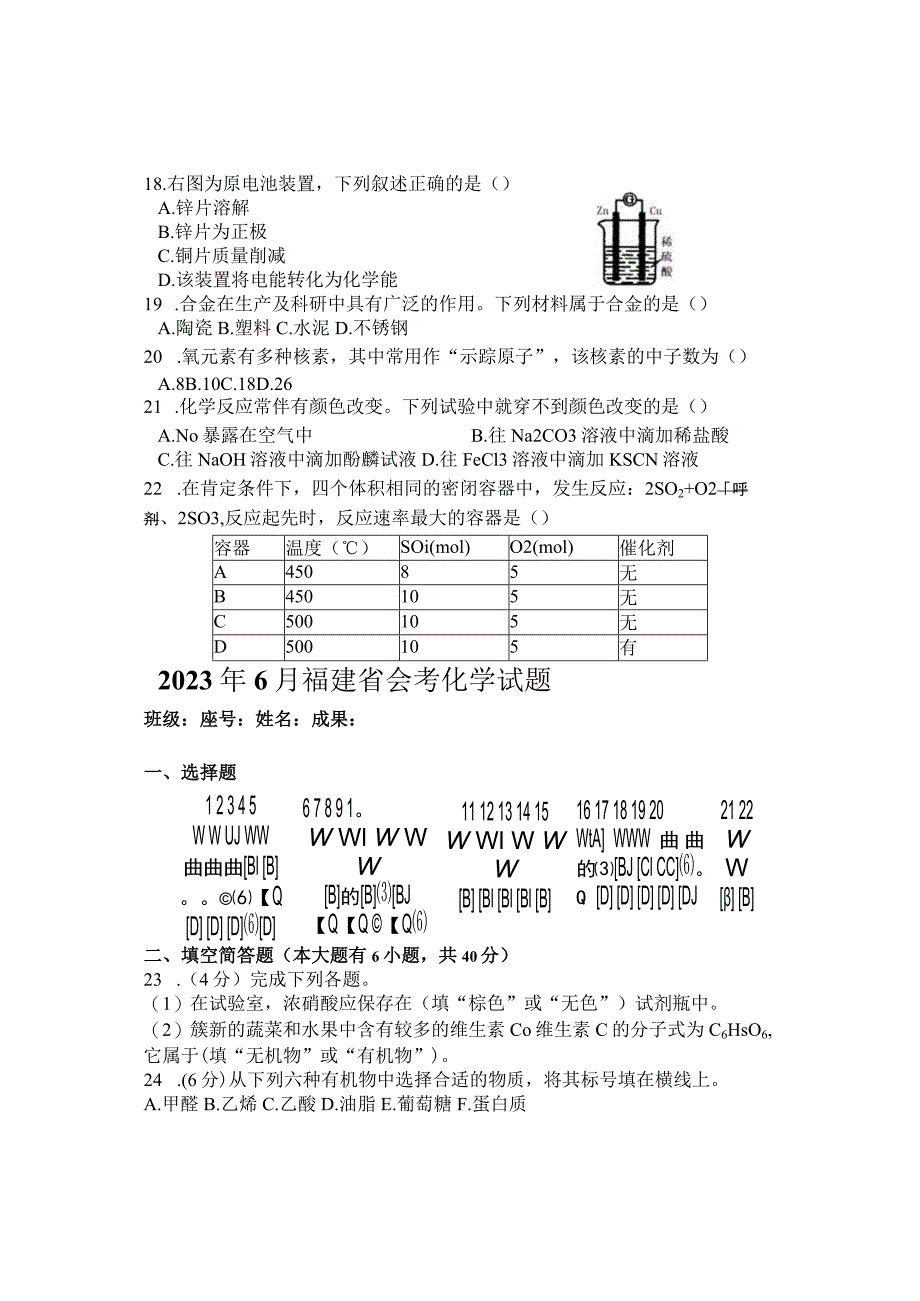 2023年6月福建会考试题.docx_第3页