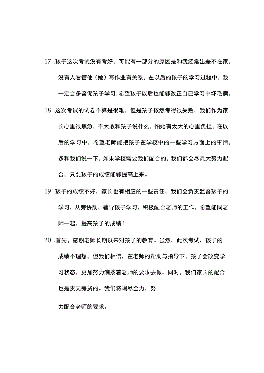 四年级下册家庭作业家长评语.docx_第3页