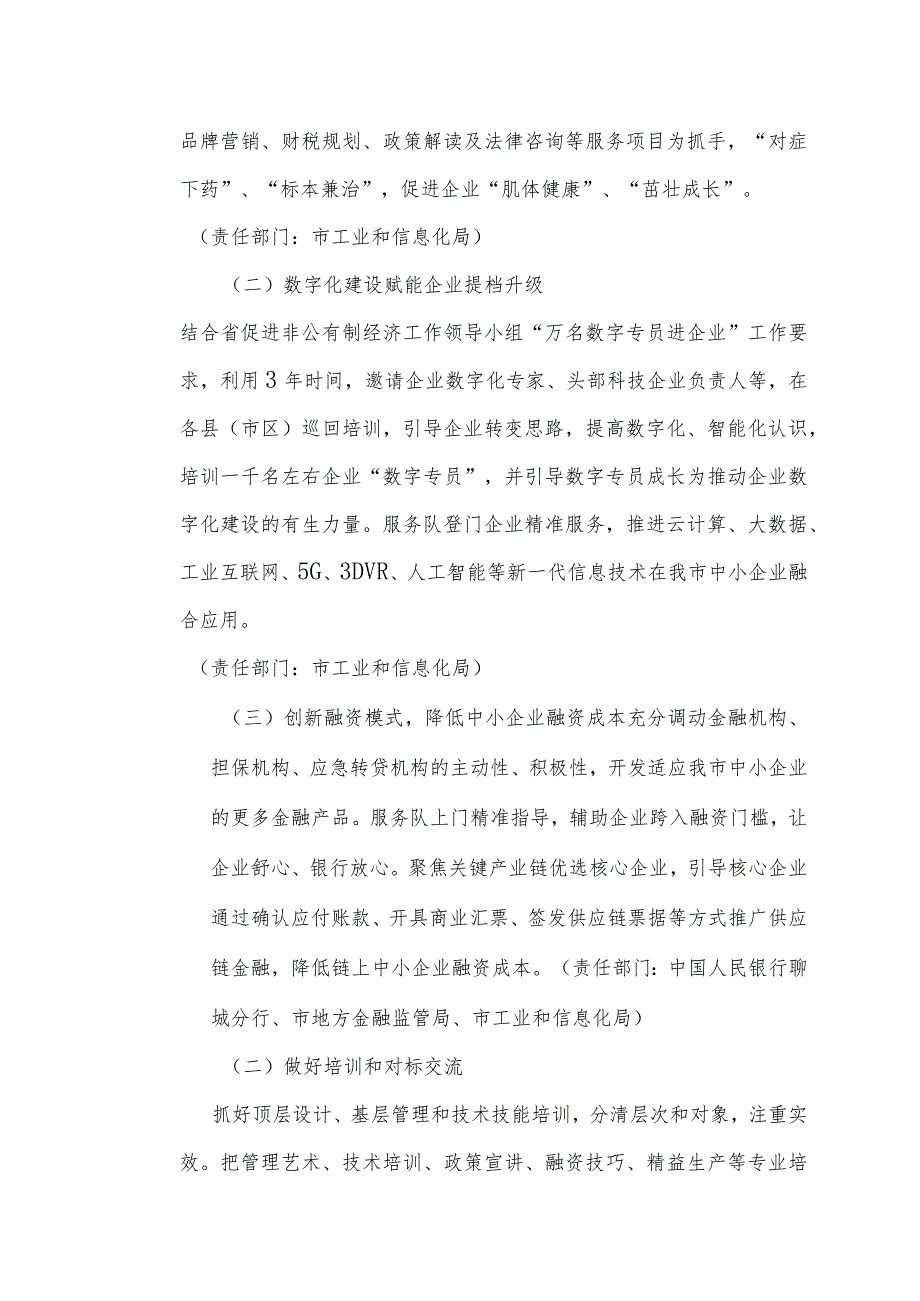 聊城市中小企业“育苗扶壮”梯度培育计划三年行动方案.docx_第3页