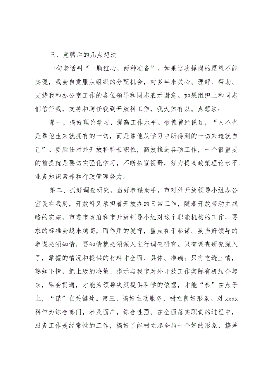 【精品文档】关于副科长干部的竞聘演讲稿（整理版）.docx_第3页