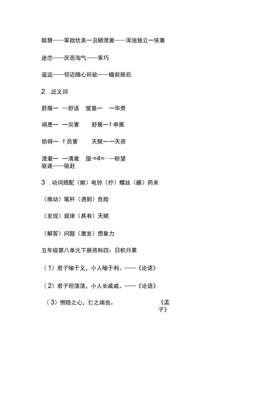 五年级第八单元下册资料.docx_第2页