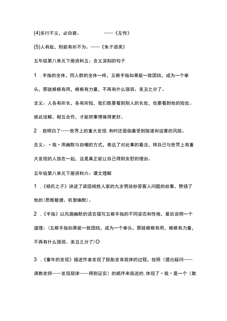 五年级第八单元下册资料.docx_第3页