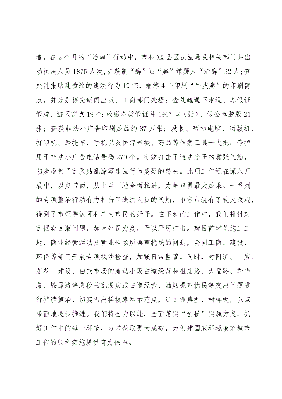 【精品文档】关于创建国家环境保护模范城市工作进展情况的汇报（整理版）.docx_第3页