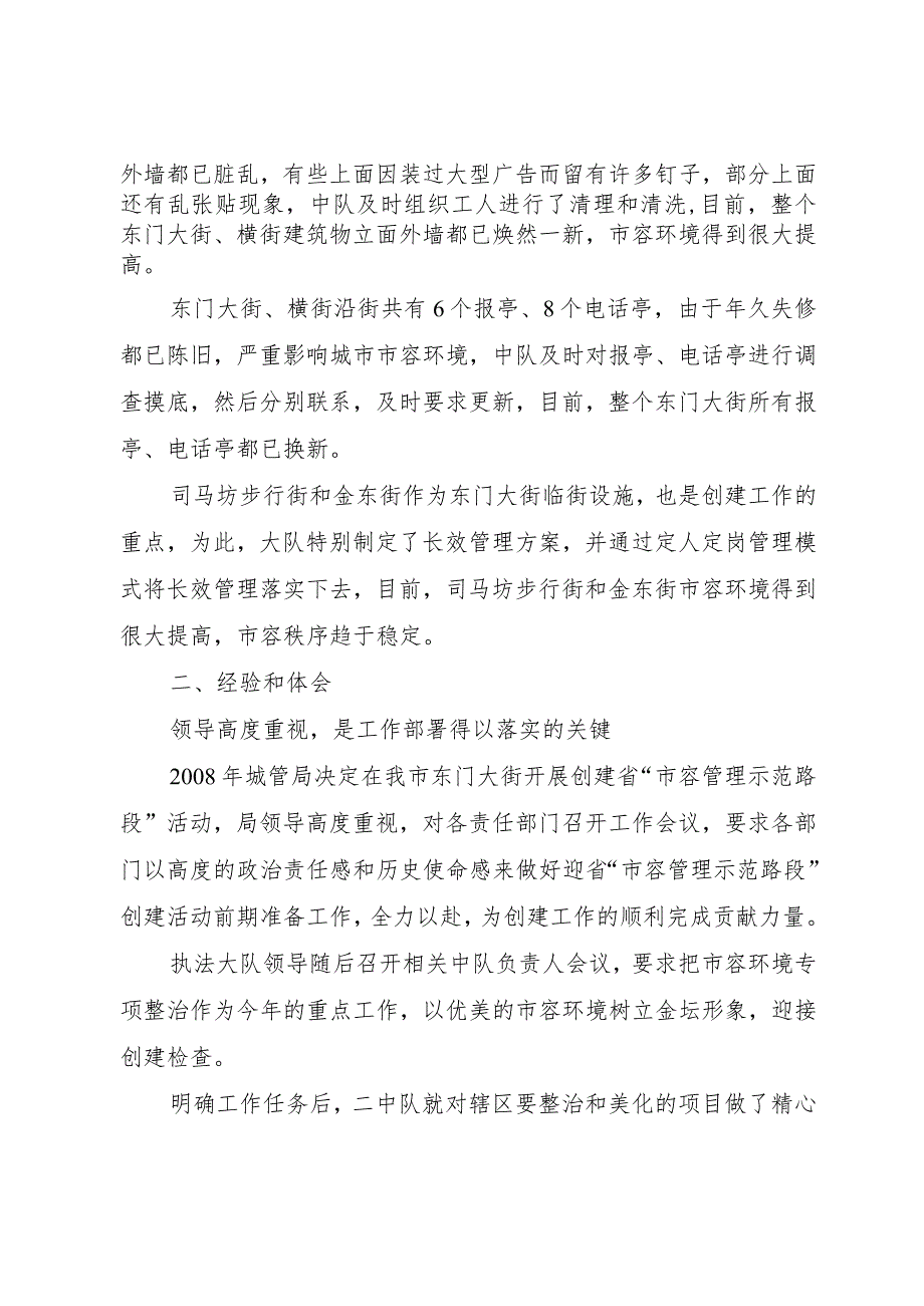 【精品文档】关于创省市容管理示范路阶段性的工作总结范文（整理版）.docx_第3页