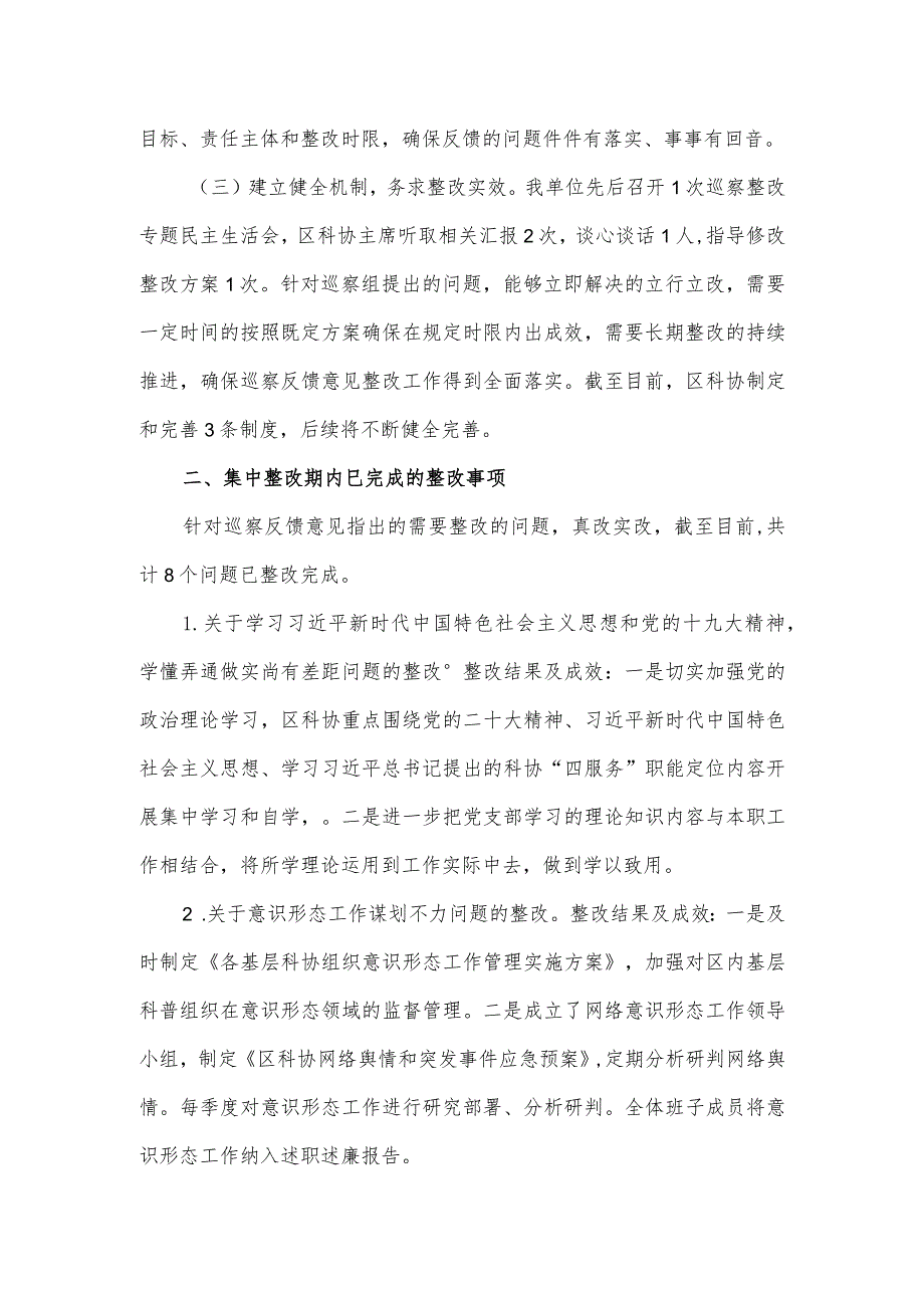 2023区科协党组织关于巡察整改情况的报告.docx_第2页