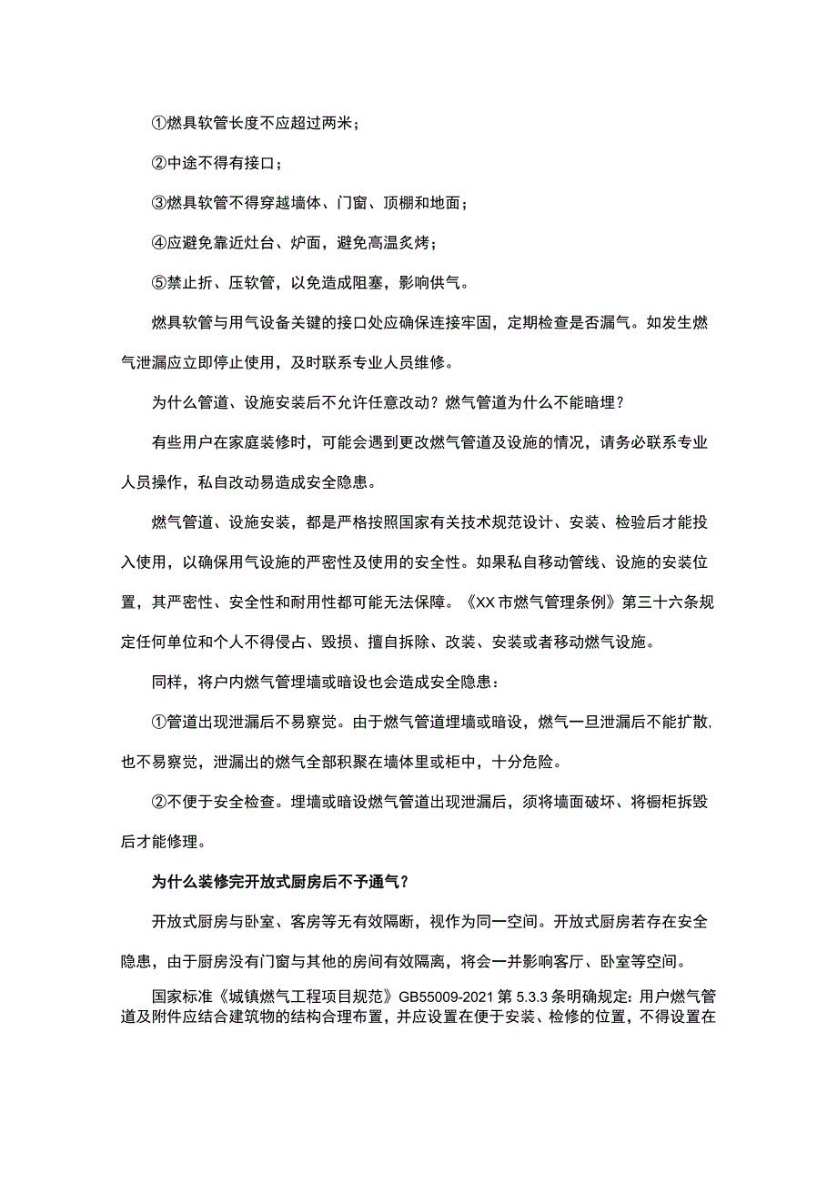 家庭用气安全常识及注意事项.docx_第3页