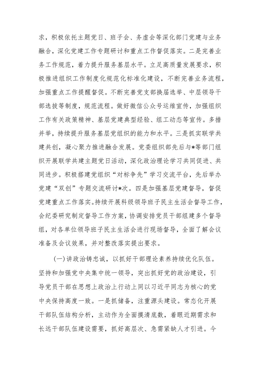 组织部2023年上半年工作总结和下半年工作计划(共二篇).docx_第2页