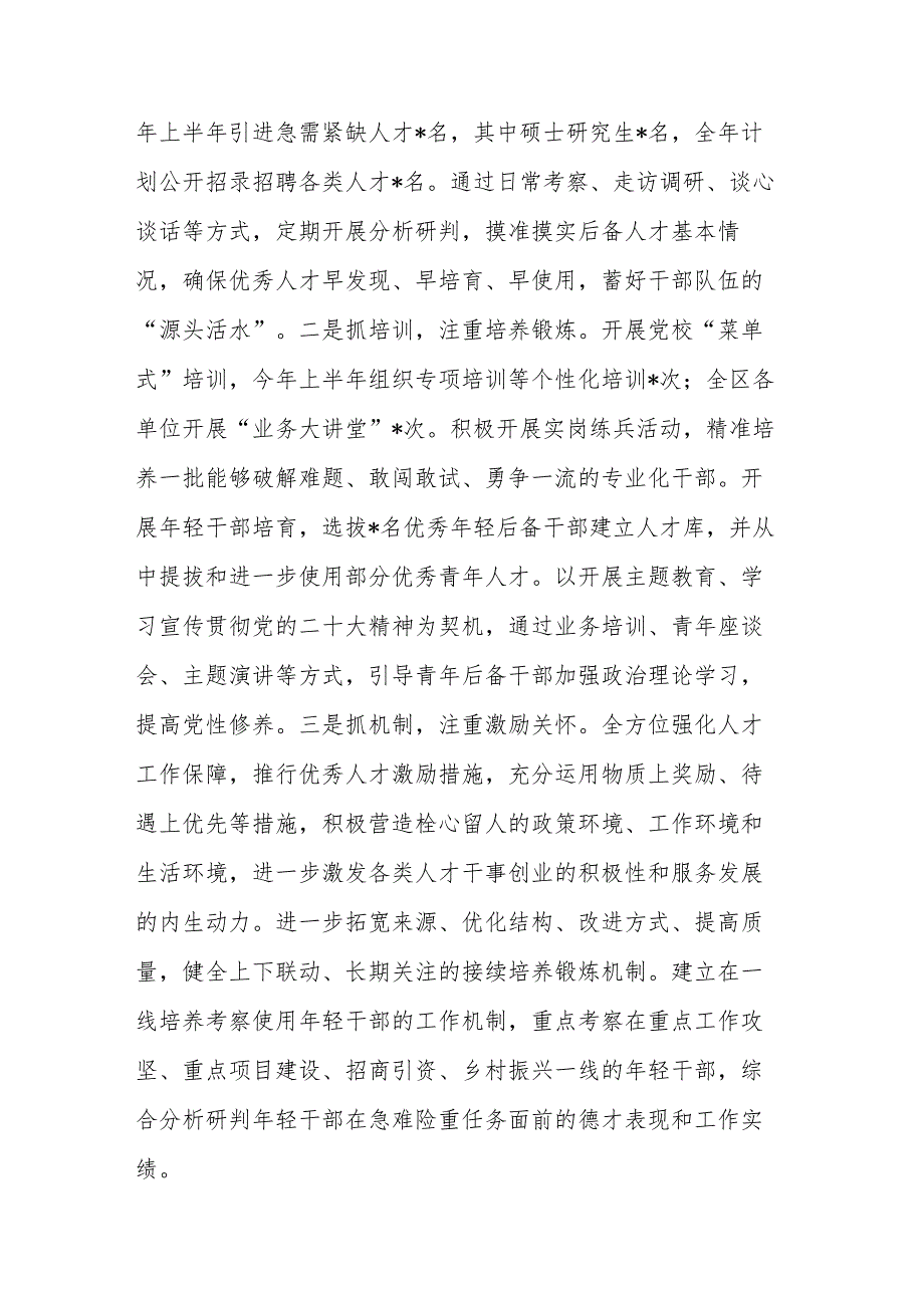 组织部2023年上半年工作总结和下半年工作计划(共二篇).docx_第3页