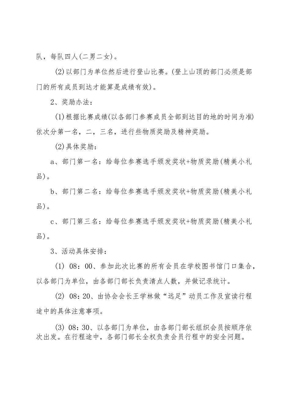 爬山比赛活动策划7篇.docx_第2页