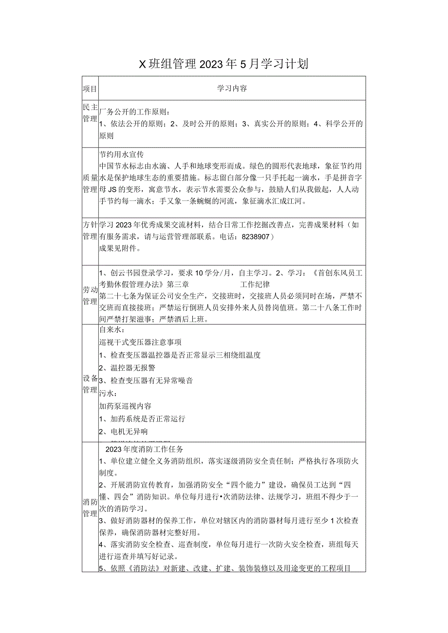 X班组管理5月学习计划.docx_第1页