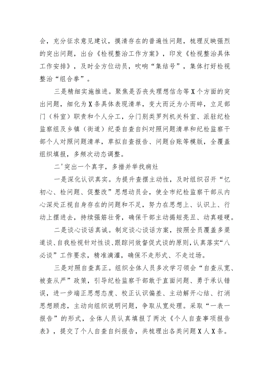 纪检监察干部队伍教育整顿检视整改报告总结汇报两篇.docx_第2页