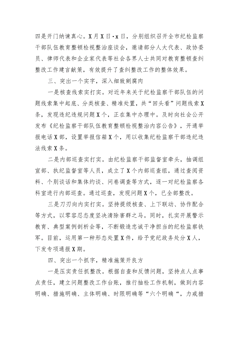 纪检监察干部队伍教育整顿检视整改报告总结汇报两篇.docx_第3页