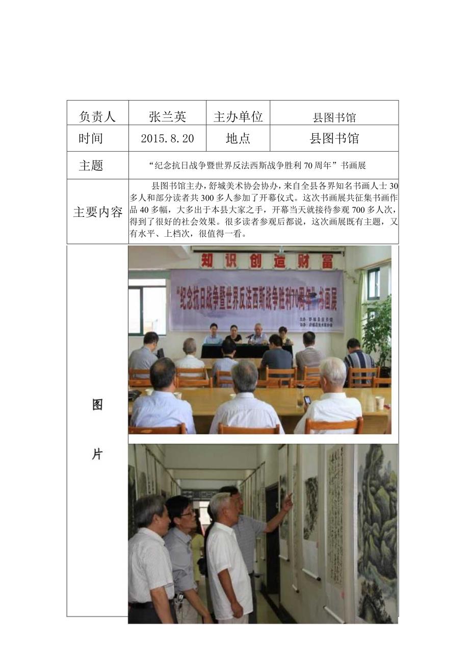 舒城县图书馆展览记录表.docx_第2页