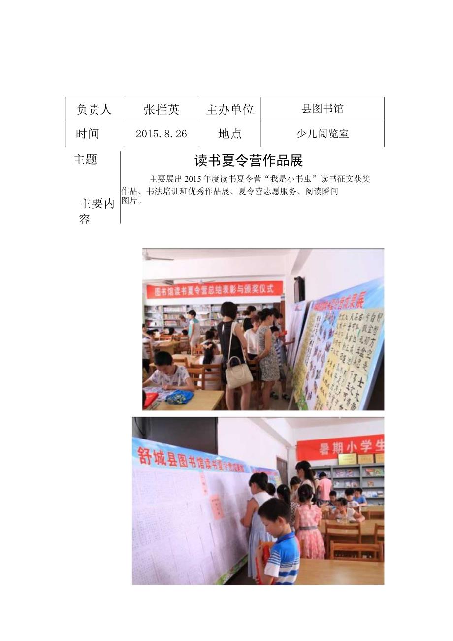 舒城县图书馆展览记录表.docx_第3页