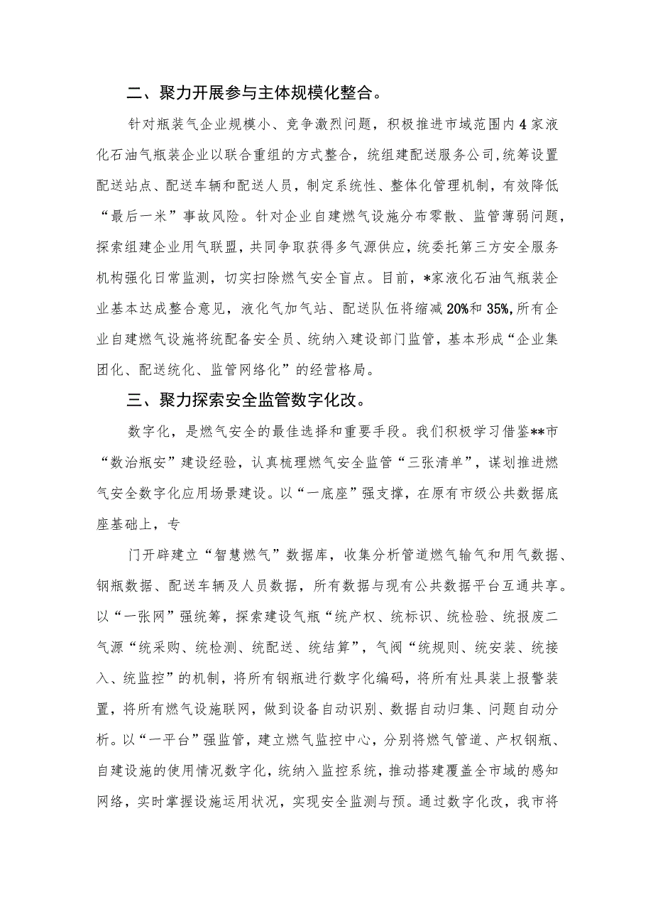 2023燃气安全专项排查整治工作总结汇报精选版八篇合辑.docx_第2页