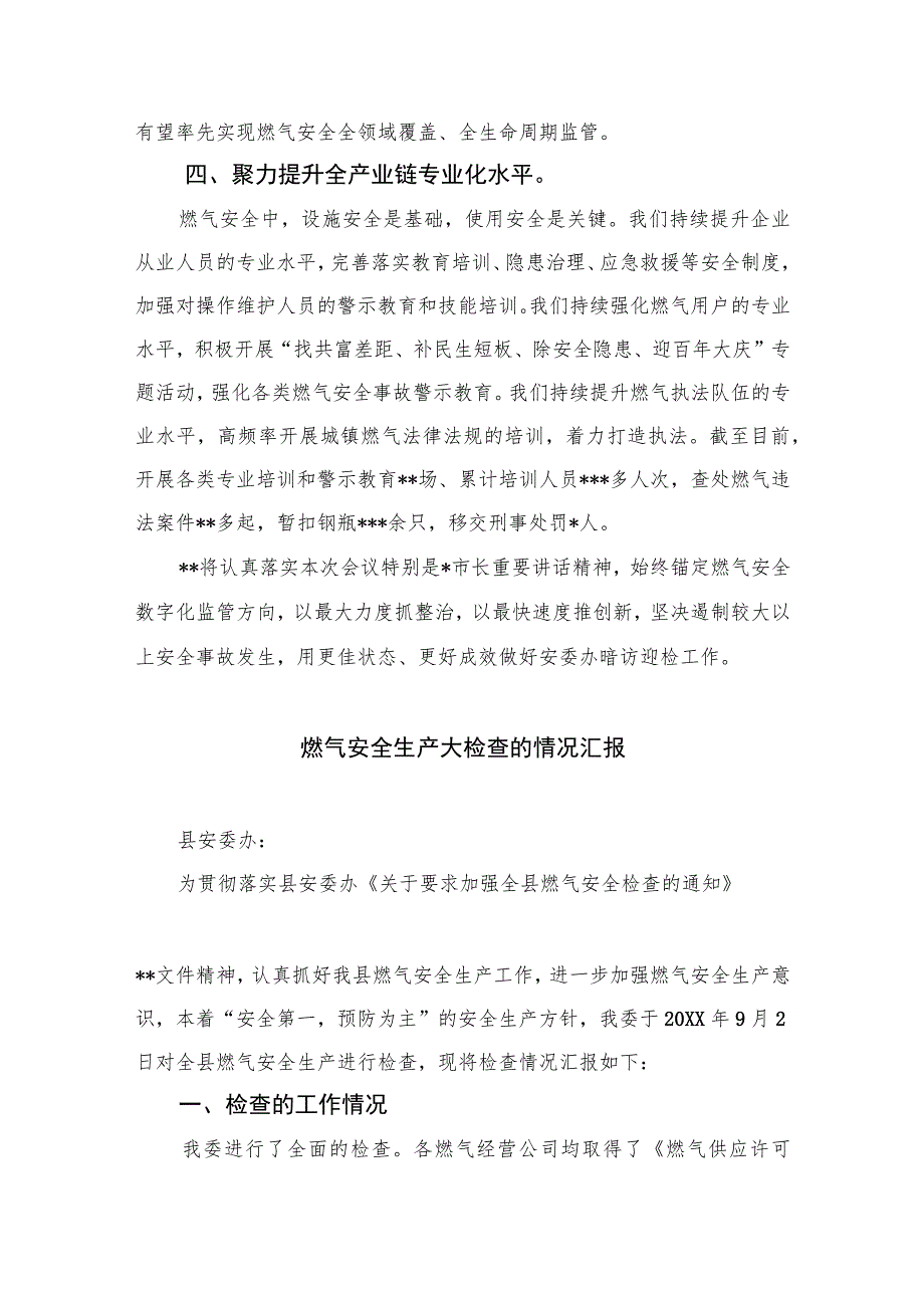 2023燃气安全专项排查整治工作总结汇报精选版八篇合辑.docx_第3页