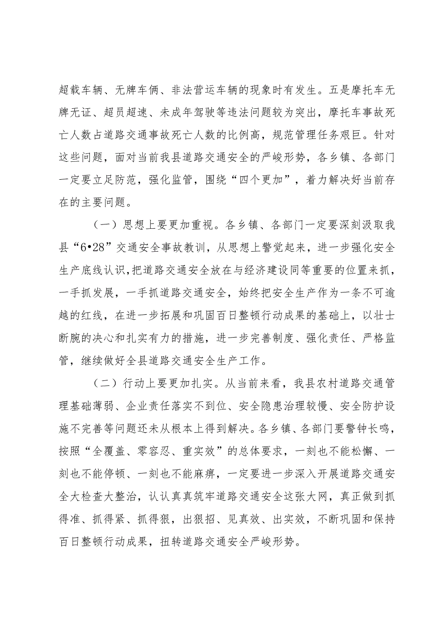 【精品文档】关于副县长在全县安全生产大检查工作推进会上的致辞（整理版）.docx_第2页