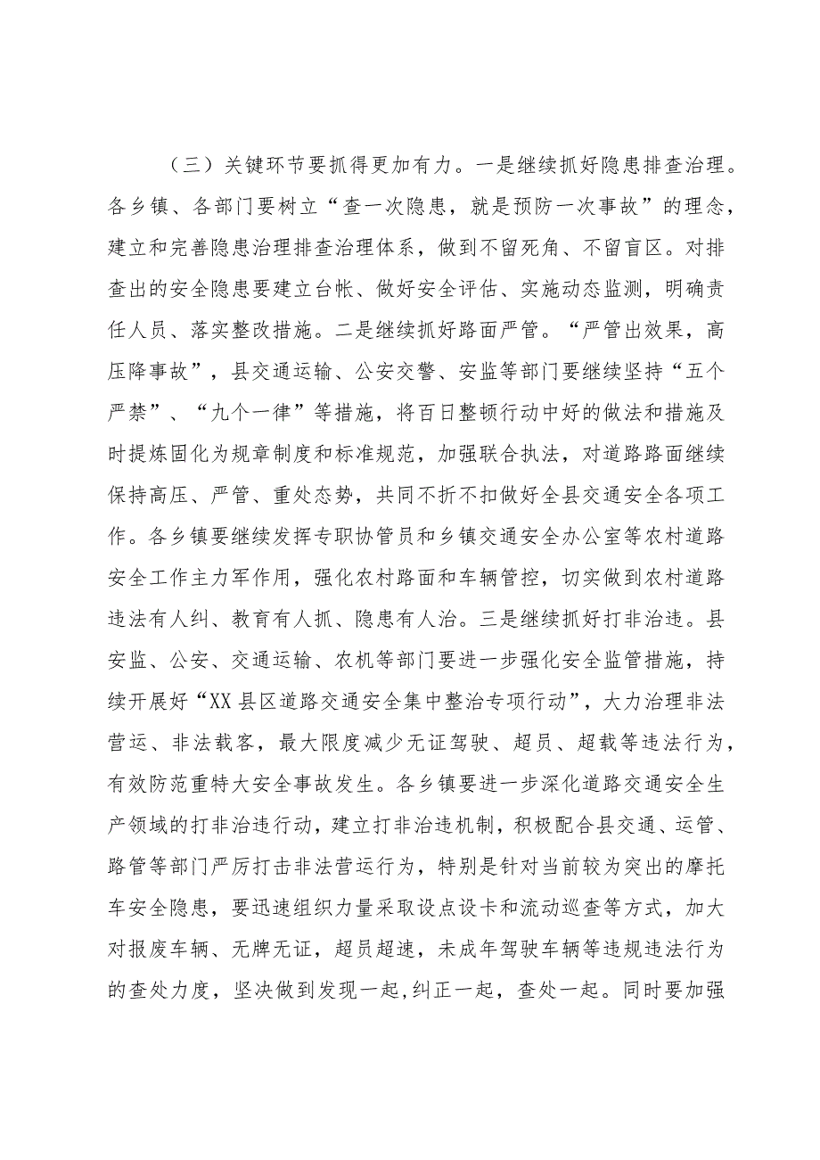 【精品文档】关于副县长在全县安全生产大检查工作推进会上的致辞（整理版）.docx_第3页