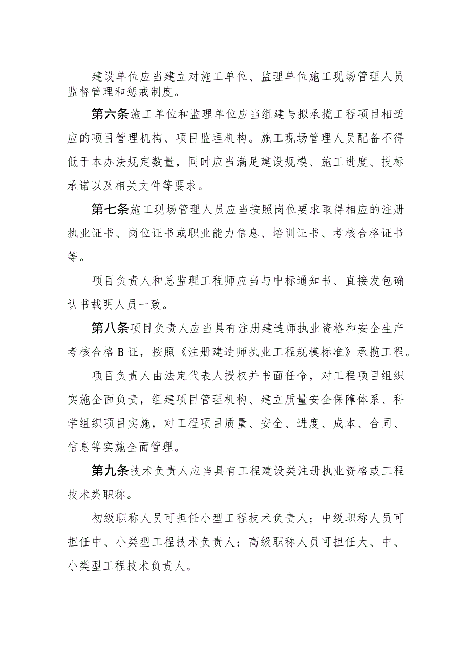 黑龙江省房屋建筑和市政基础设施工程施工现场管理人员配备管理办法.docx_第2页