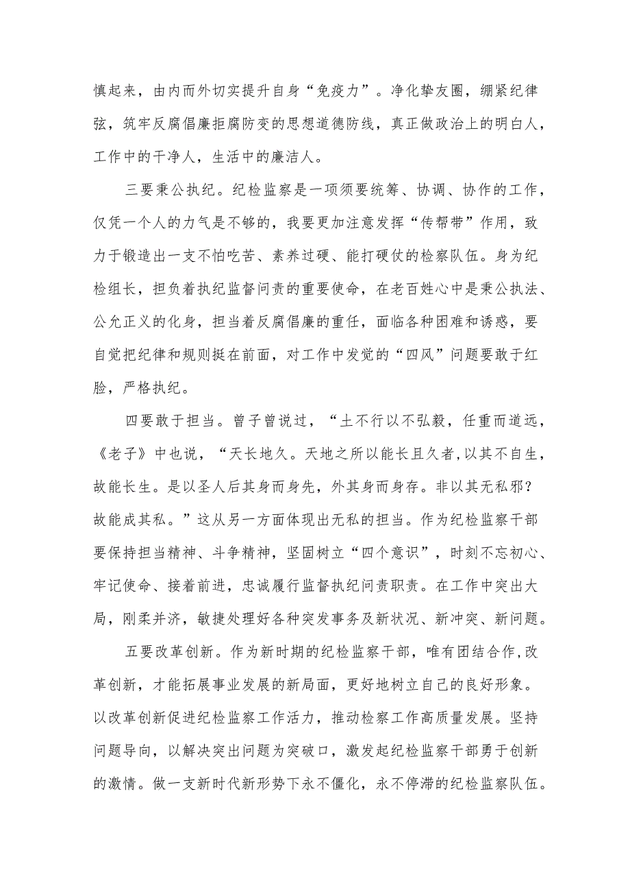 2023年8月山东省济宁市纪检委遴选公务员面试真题及解析.docx_第2页